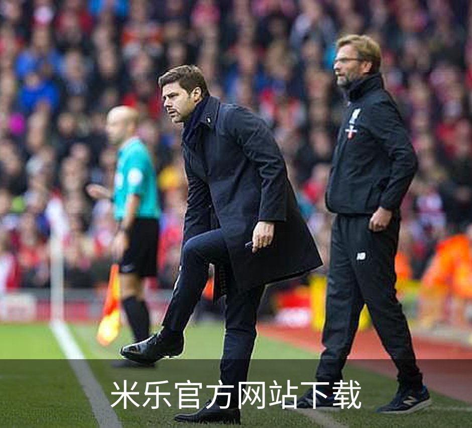 米乐官方网站下载介绍